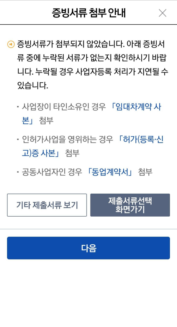 손택스 증빙서류안내