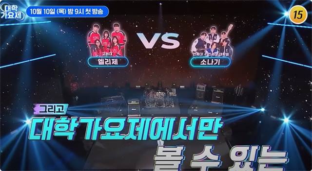 TV조선 대학가요제