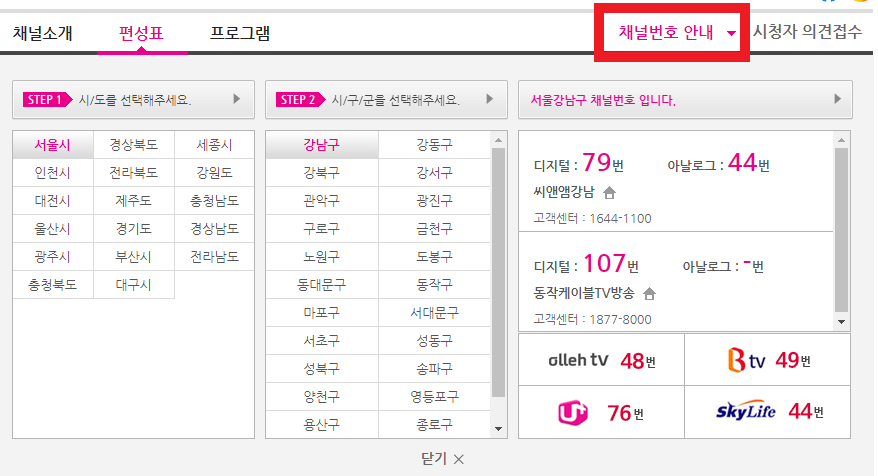 씨네프-채널번호
