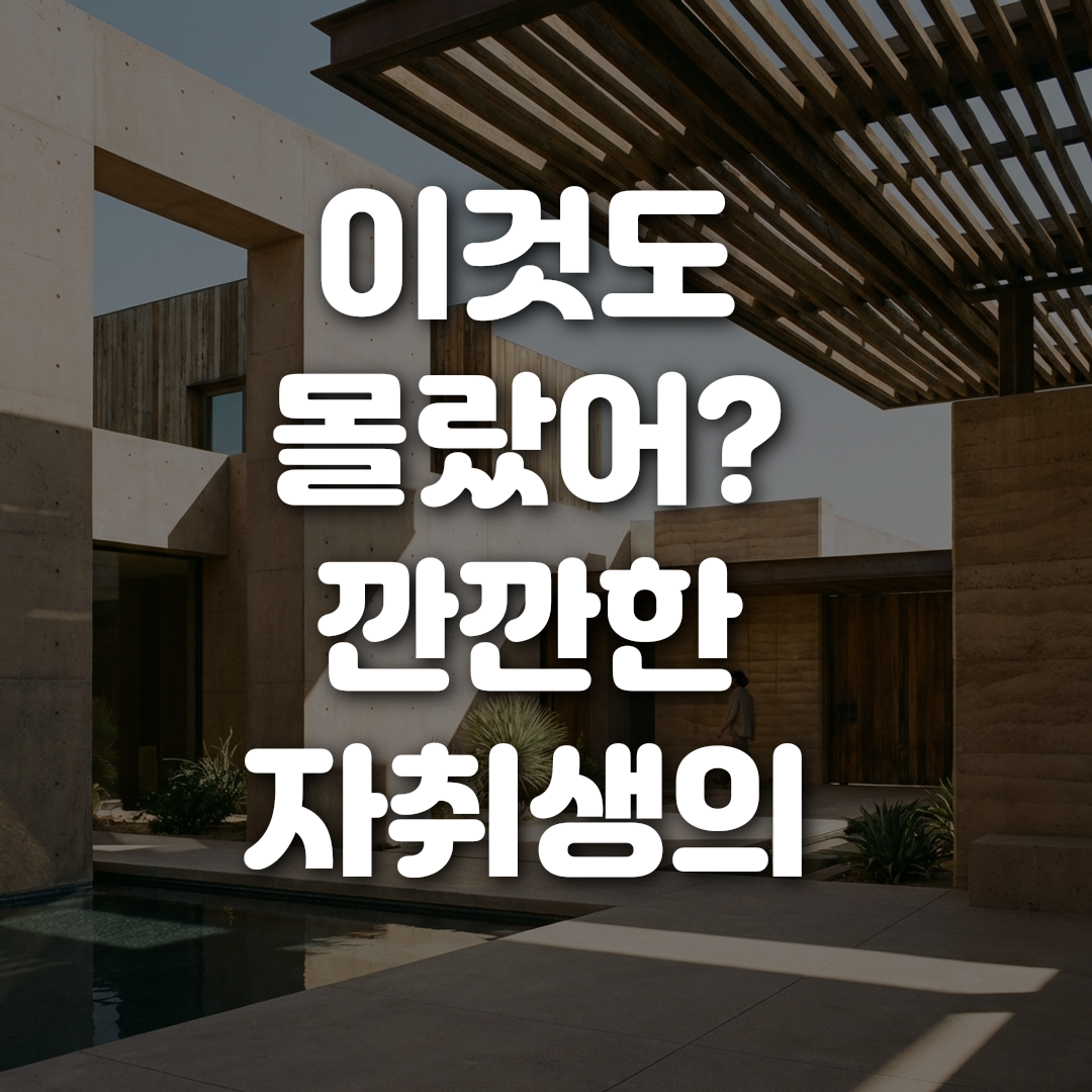 이것도 몰랐어 깐깐한 자취생의 분리수거 마무리 팁