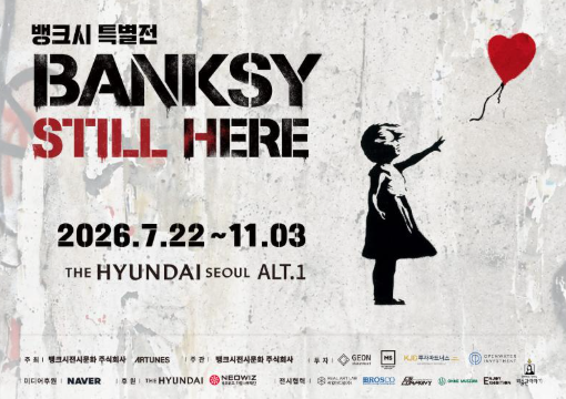 뱅크시 특별전 <BANKSY: Here Still>