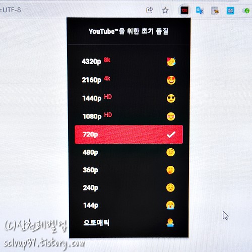 PC 크롬 브라우저에 유튜브 auto hd 실행 후 720p 화질 고정