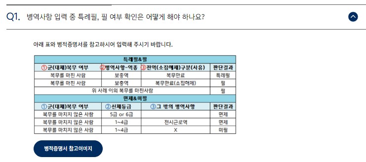 현대자동차-질문답변-병역