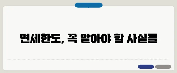 면세한도 후기 처음이라면 필수