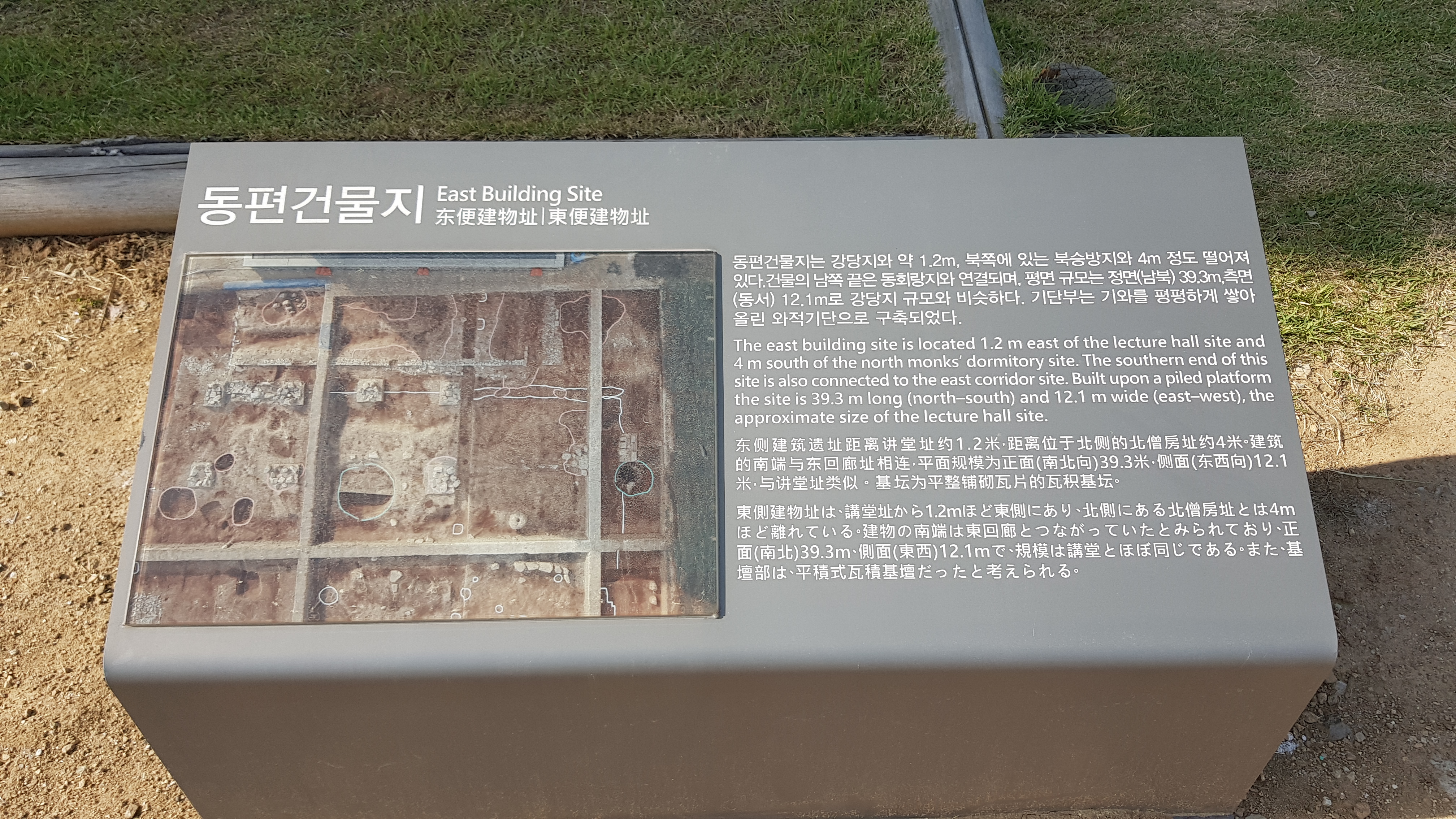 동편건물지 설명문