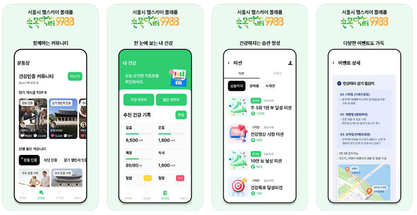 손목닥터어플설치