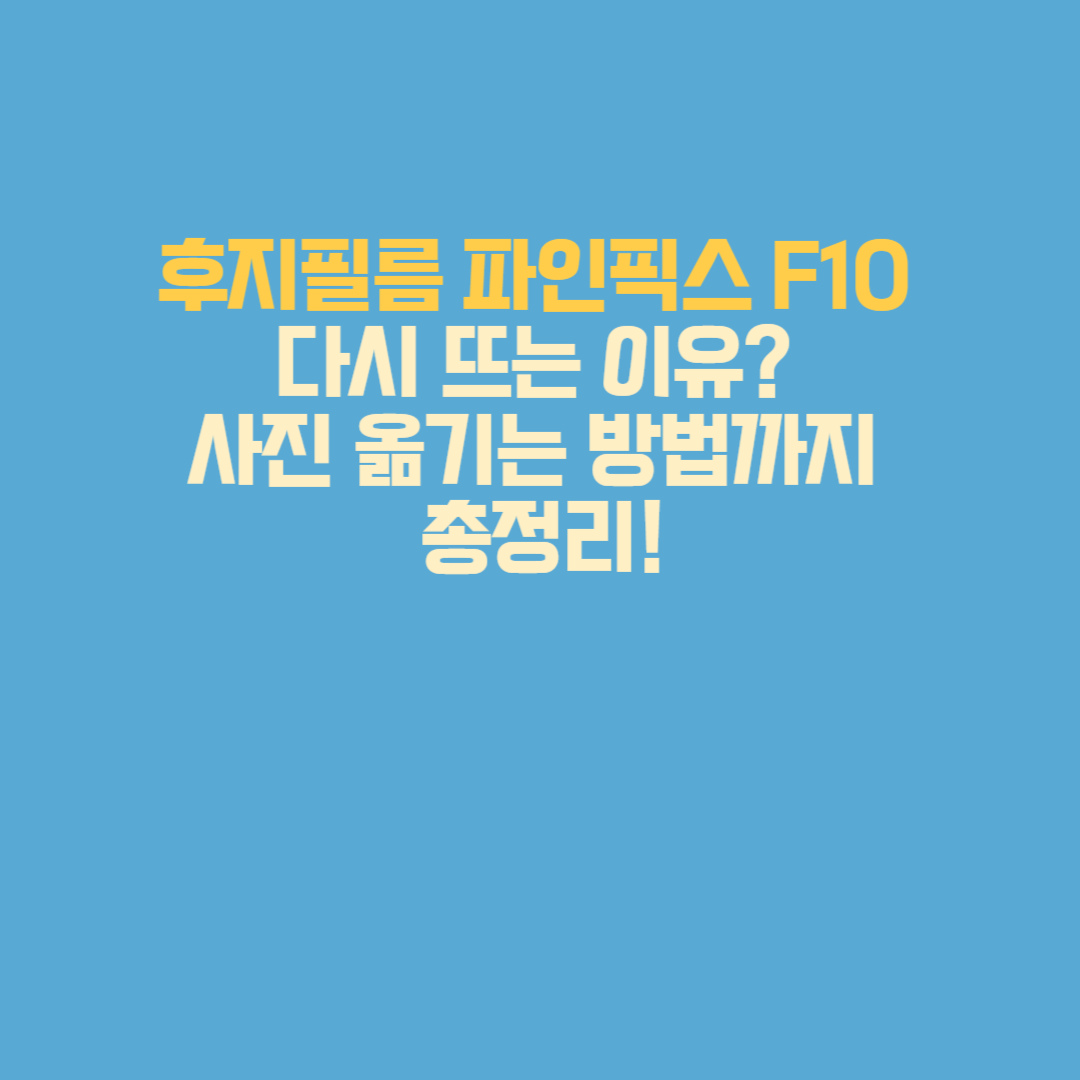 디카, 후지필름 파인픽스 F10