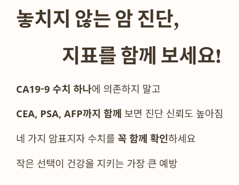 놓치지 않는 암 진단&amp;#44; 지표를 함께 보세요!