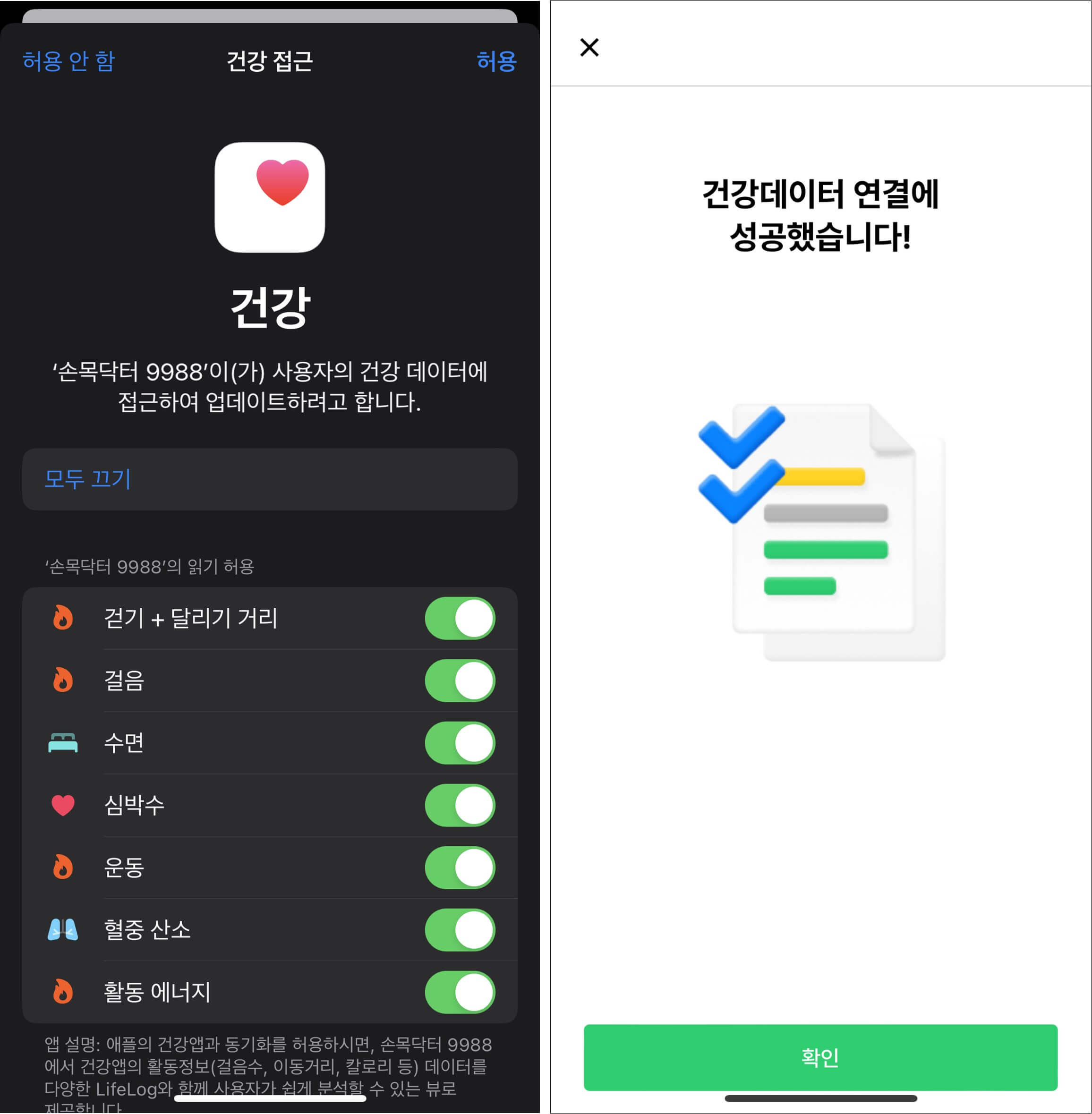 손목닥터 9988 건강 데이터 체크 및 완료