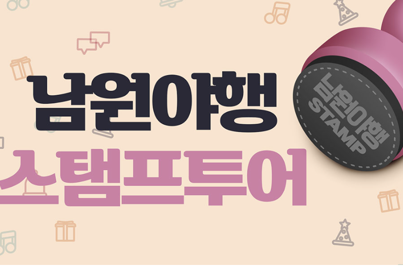 스탬프투어