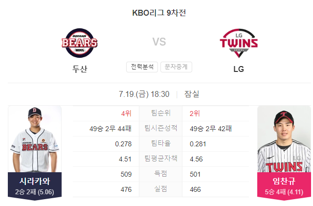 두산 VS LG