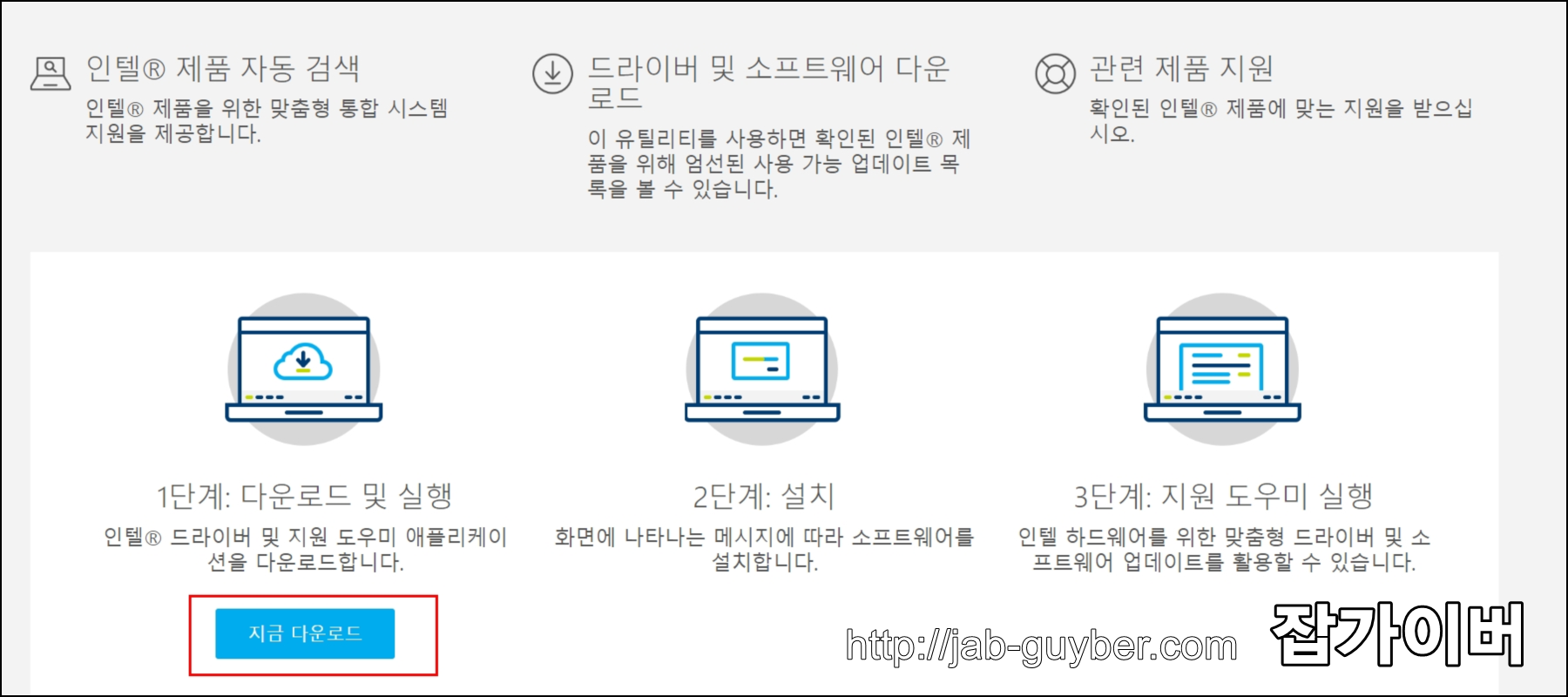 Intel Driver Support Assistant 인텔 하드웨어 드라이버 자동검색