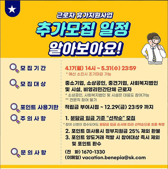 2023.근로자 휴가지원사업.근로자휴가비.추가모집안내.휴가샵.카톡채널추가