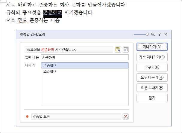 맞춤법 오류 검사를 시작합니다.