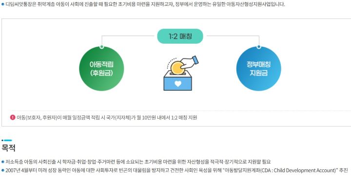 디딤씨앗통장
