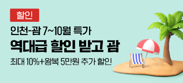 티웨이 제주항공 프로모션