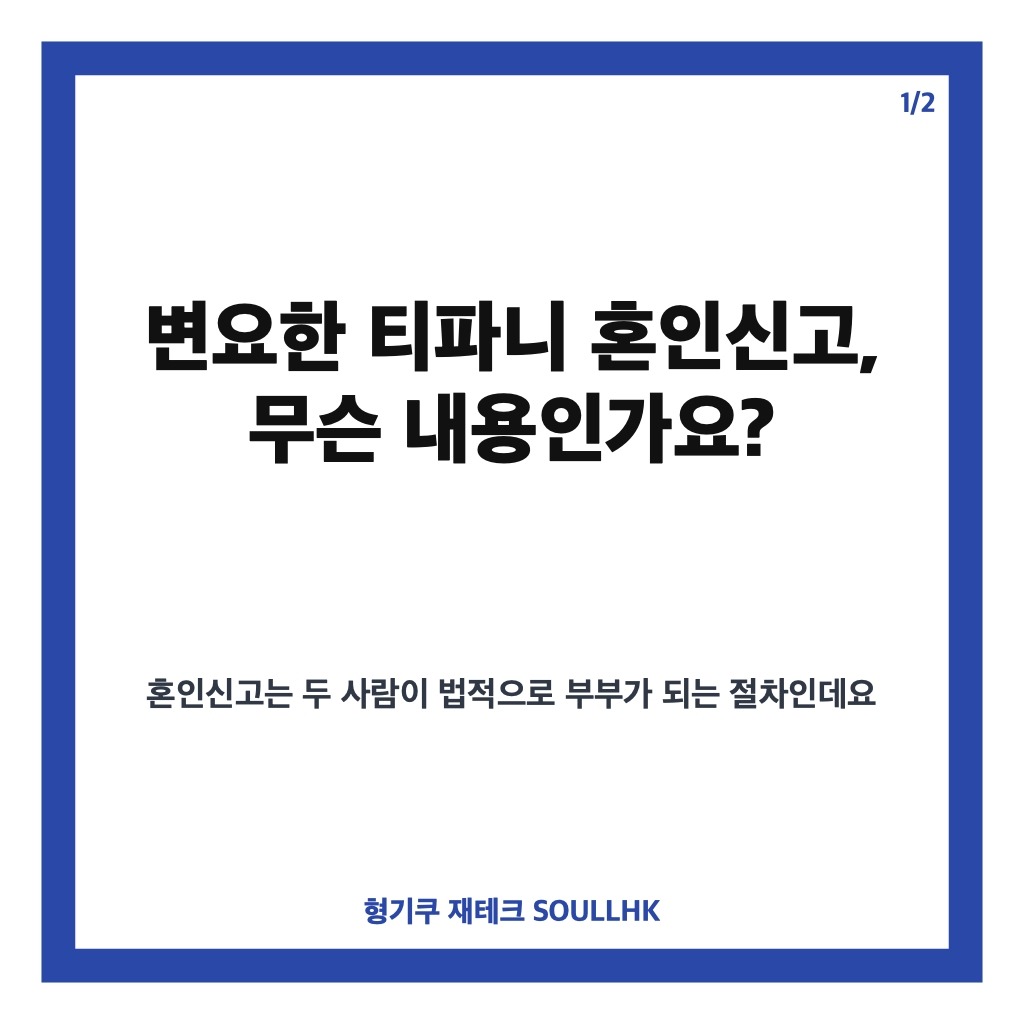 변요한 티파니 혼인신고, 결혼식보다 먼저 진행한 이유는? 카드뉴스 1