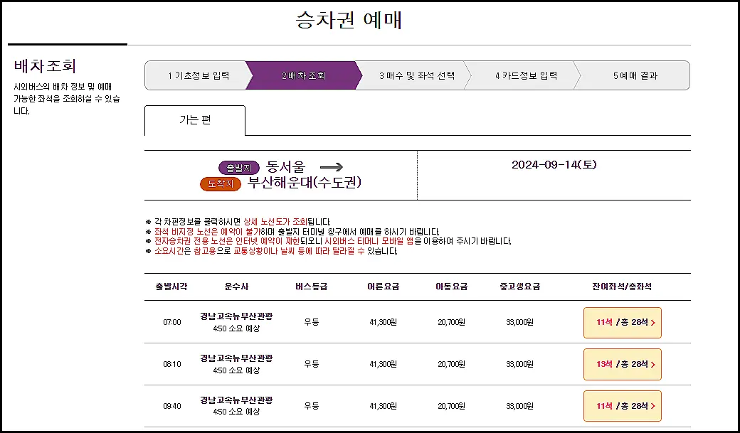 티머니-시외버스-승차권-예매방법
