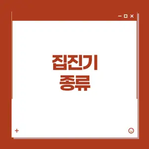 다양한-집진기-종류