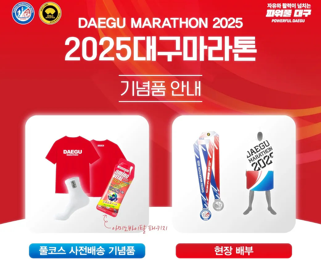2025-대구마라톤-기념품