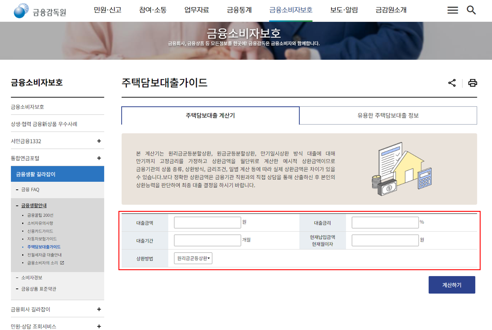 금융감독원 주택담보한도 계산기