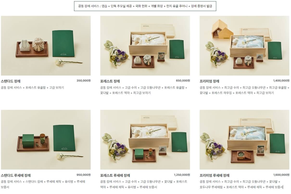 강아지 고양이 장례비용