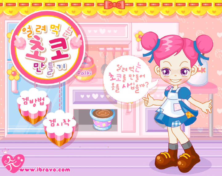 슈의-얼초-얼려먹는-초코-만들기-플래시게임-메인-화면