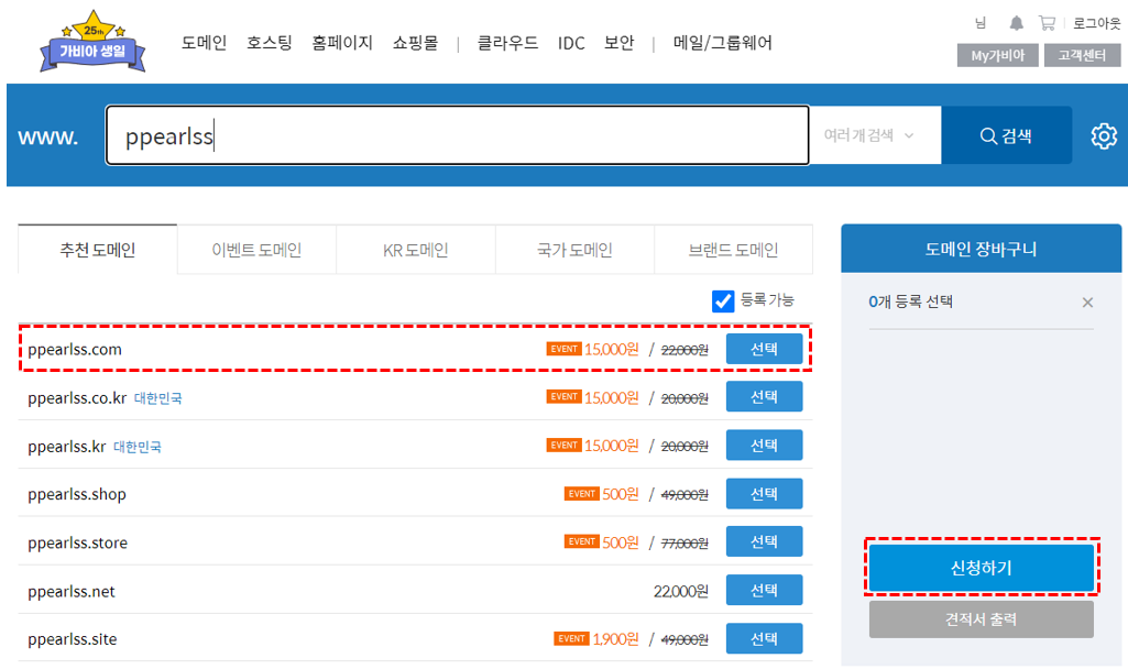 가비아 도메인 선택 신청