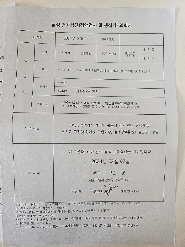 건강검진의뢰서-남자