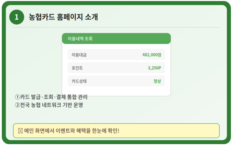 농협카드 홈페이지 소개