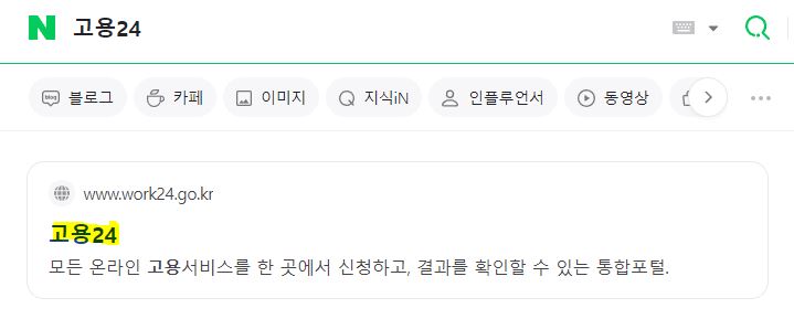 고용 24 시범 운영 중장년 일자리 통합 됩니다 (2024)