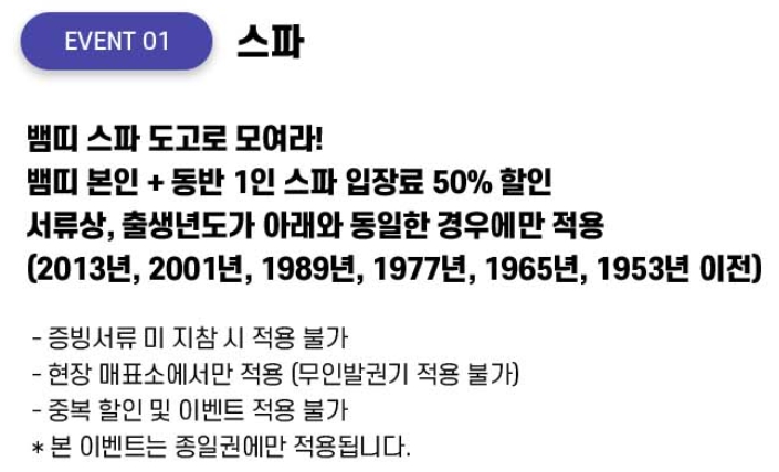 아산/파라다이스/스파/도고/이용정보