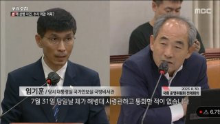 임기훈 국방비서관 윤석열 격노 증언