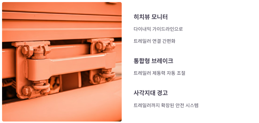 최첨단 트레일러링 기술