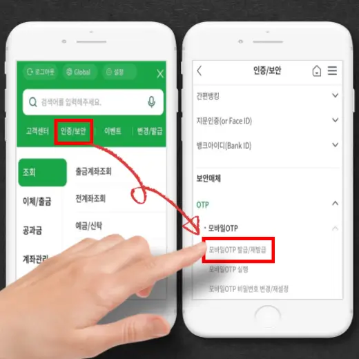모바일-OTP-발급-재발급-메뉴-클릭