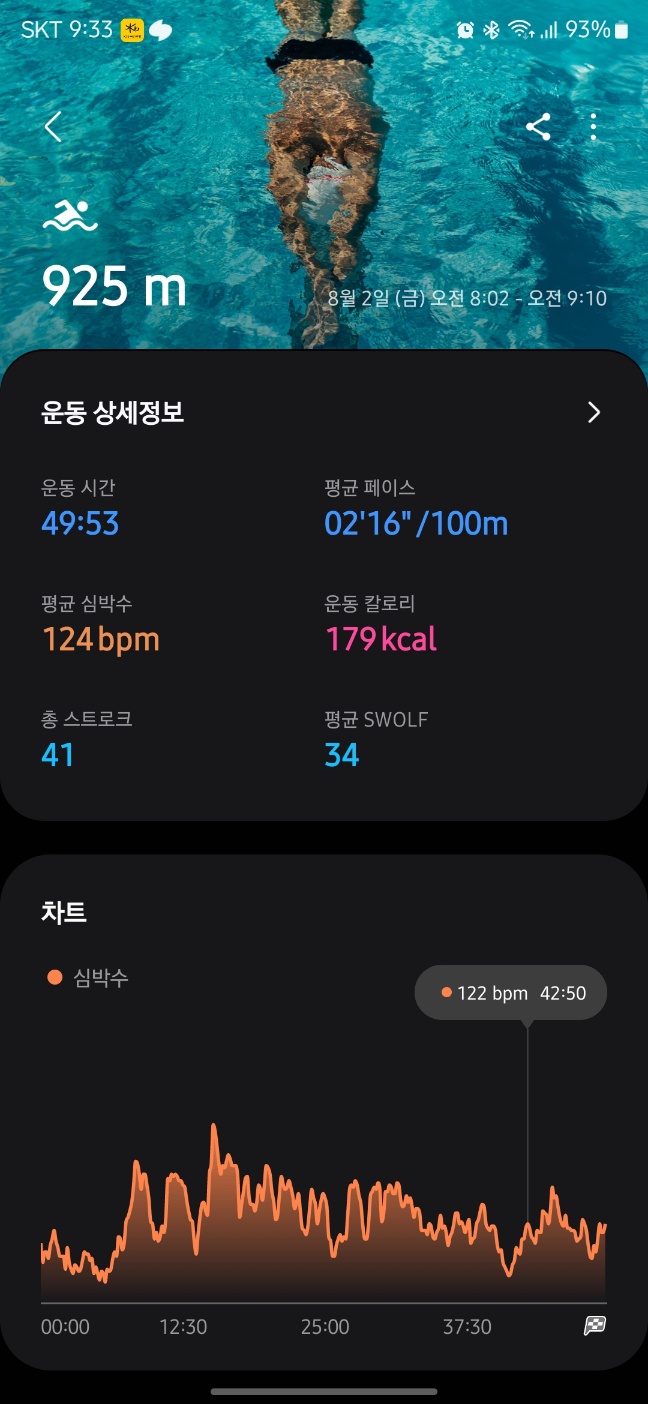 운동 인증 수영 인증