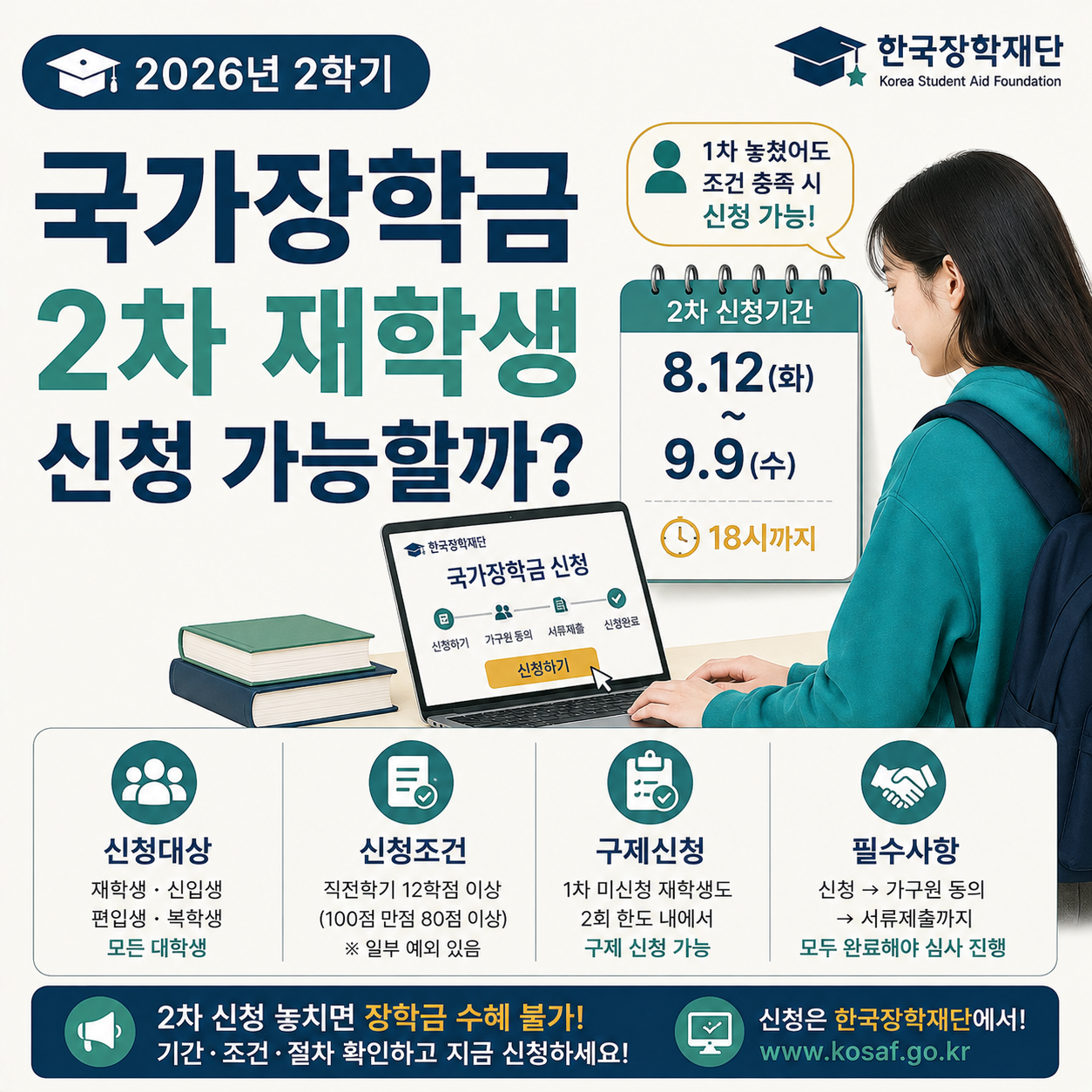 국가장학금 2차 신청 화면을 확인하는 대학생 이미지