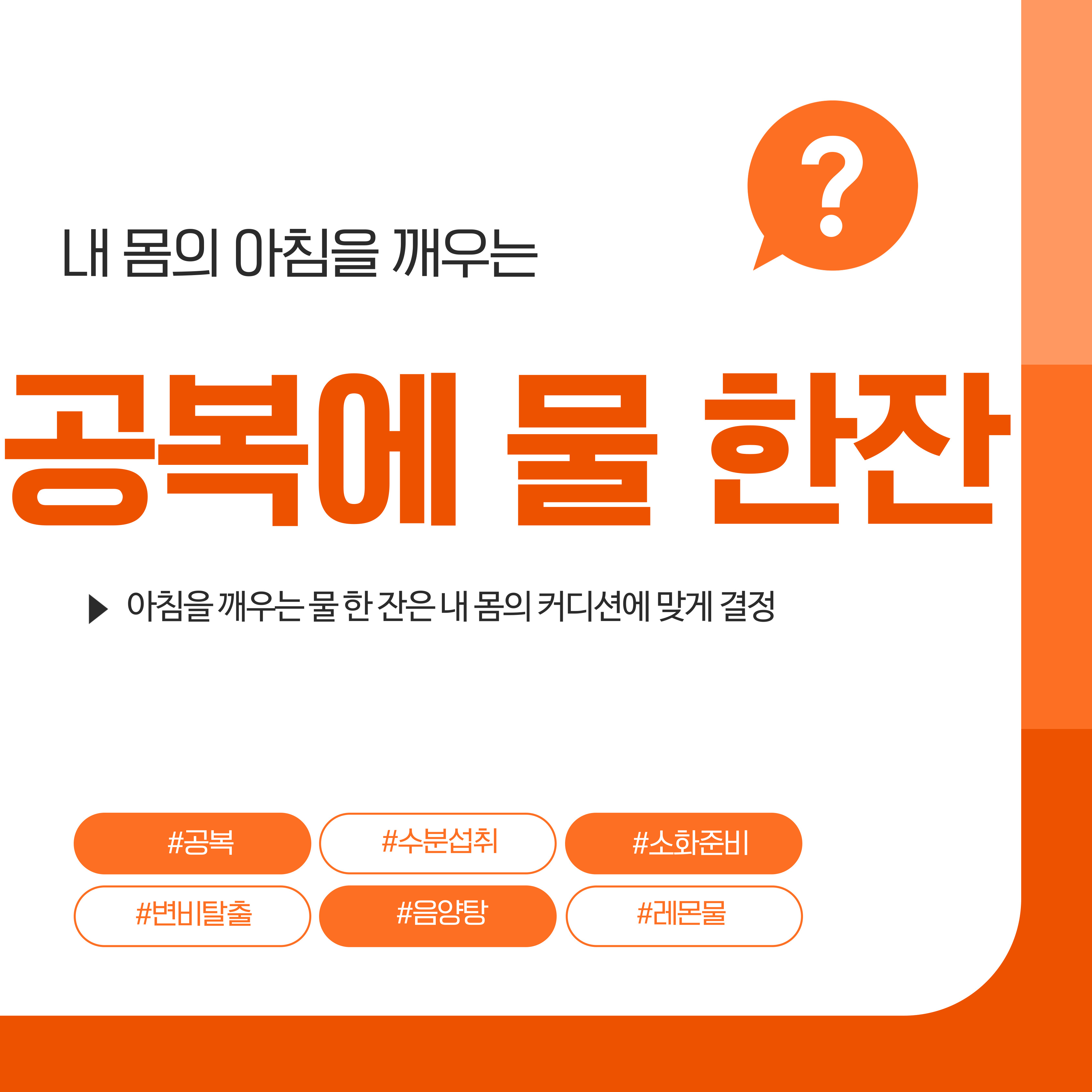 공복의 물한잔의 효과