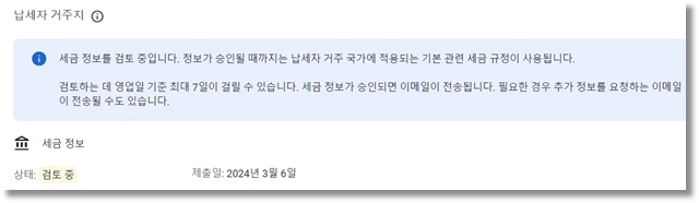 애드센스 싱가포르 세금정보
