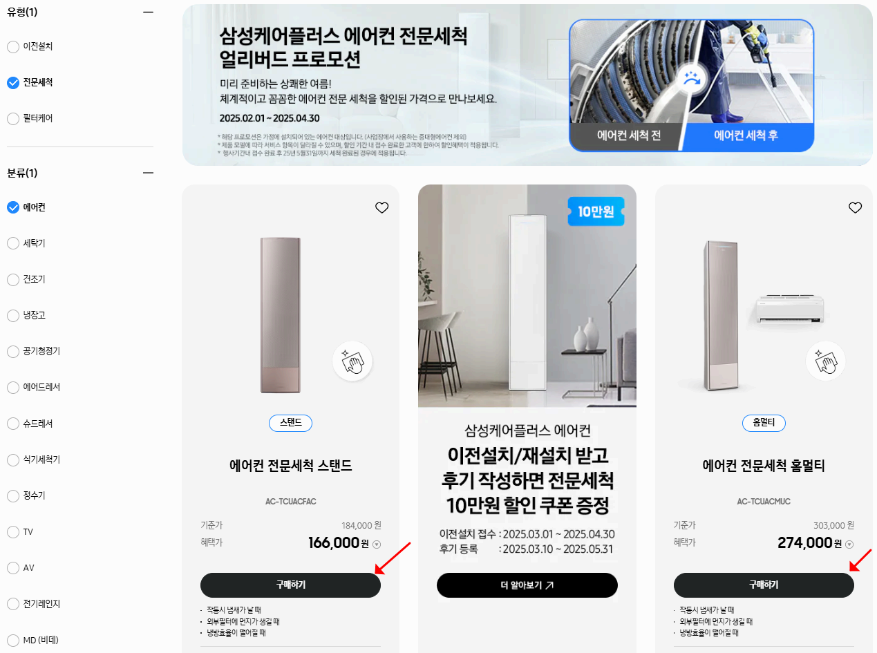 삼성 에어컨 청소 서비스 신청방법 3