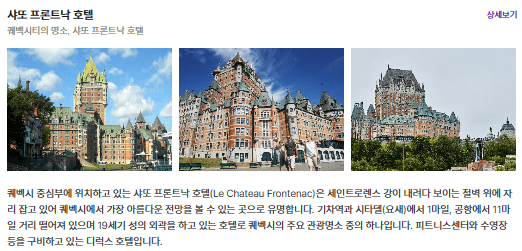 샤또 프론트낙 호텔