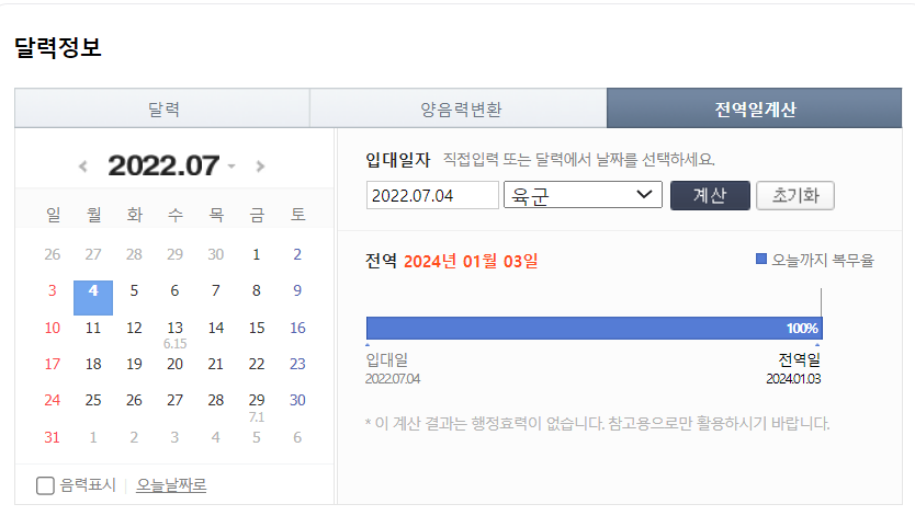 제대일_계산기