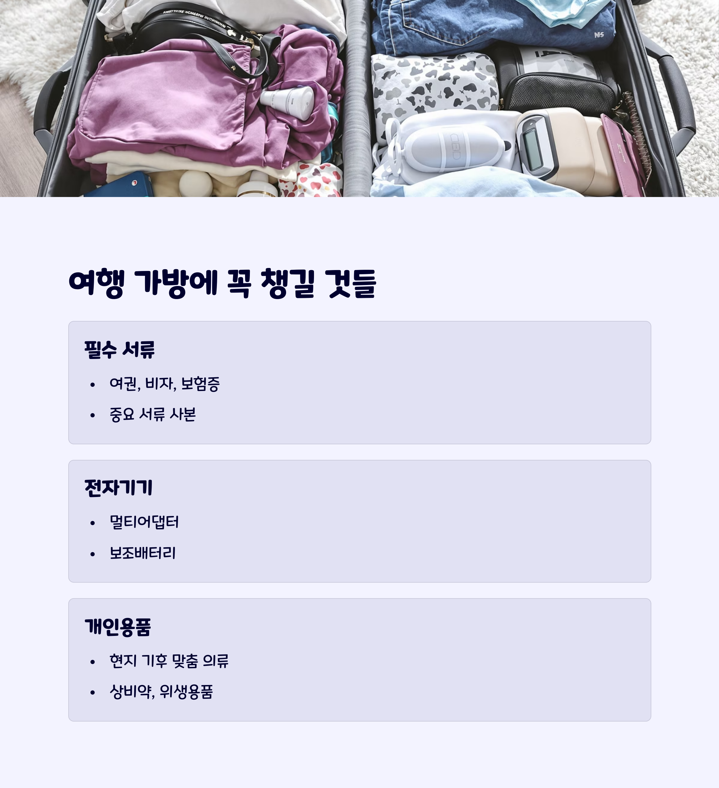 여행준비물