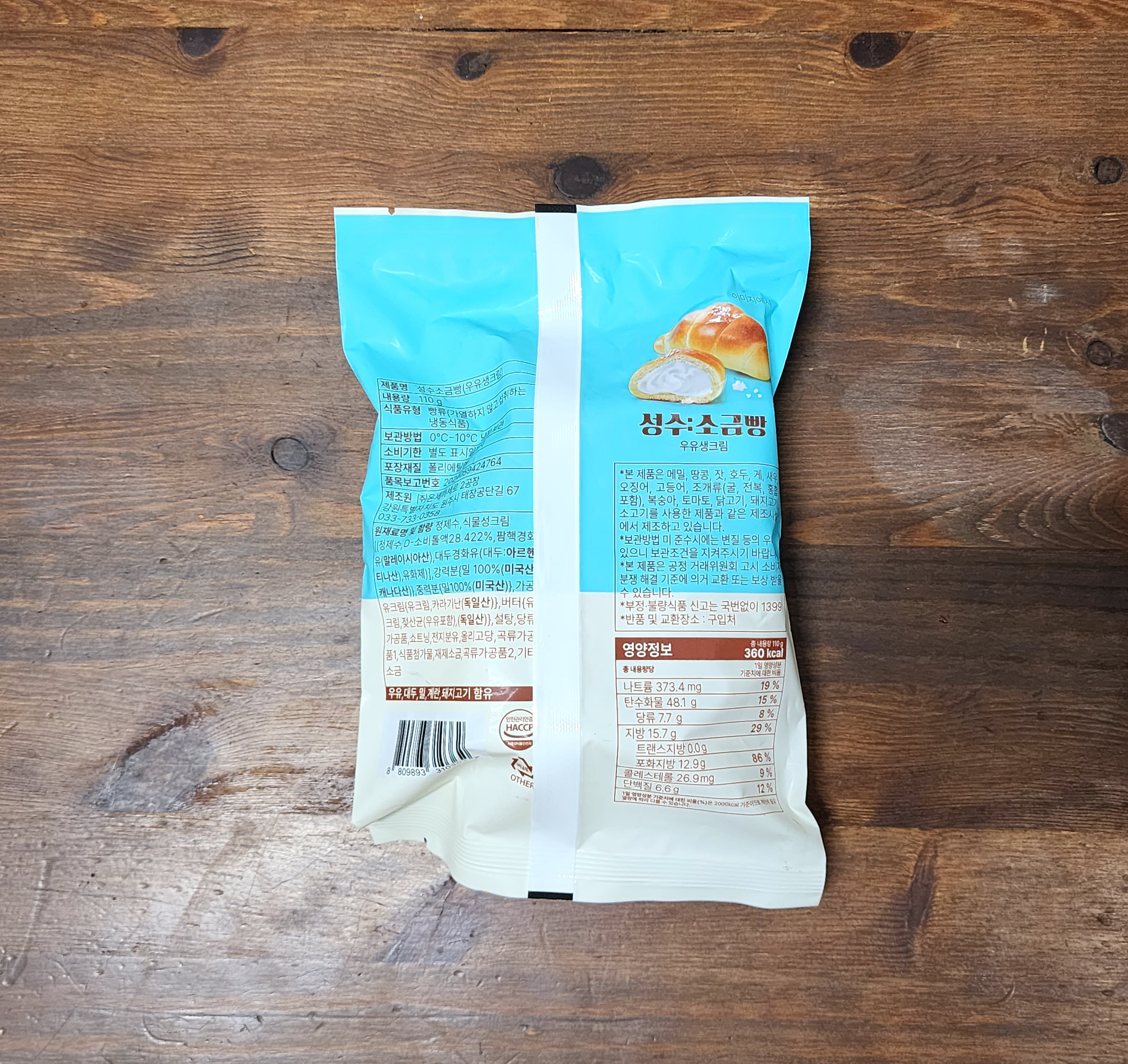 gs25성수소금빵우유생크림