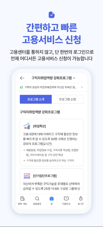 고용 24 앱, 재용정보 및 지역의 일자리 찾기, 직업훈련비용 지원