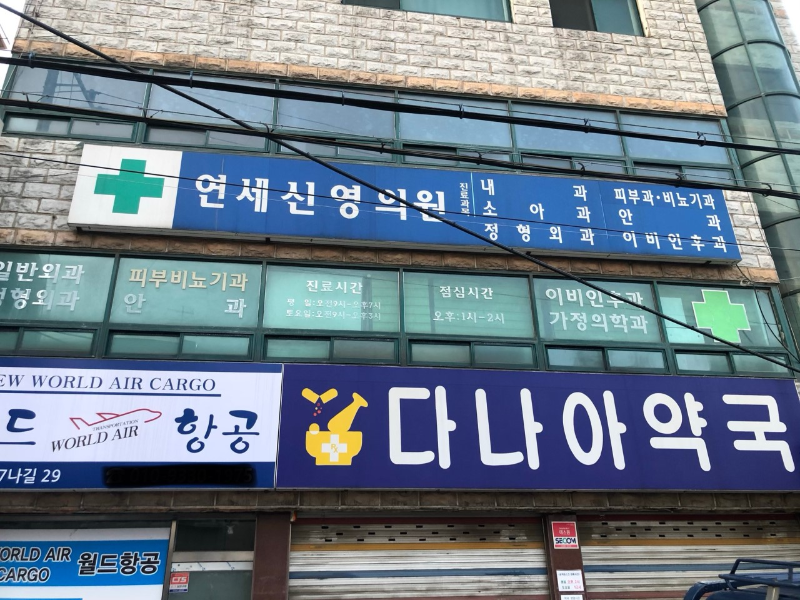 강서구 공항동 정형외과 유명하고 잘하는 곳 추천 TOP 5