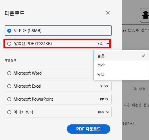 애크로뱃 온라인에서 PDF 파일 합치기 PDF 파일 분리하기