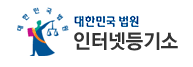등기부등본