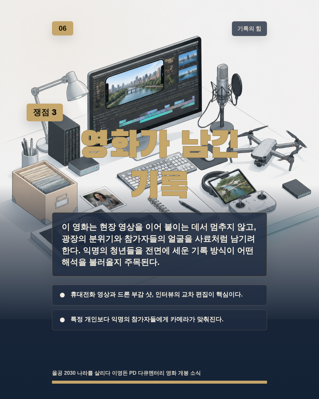 영화가 남긴 기록