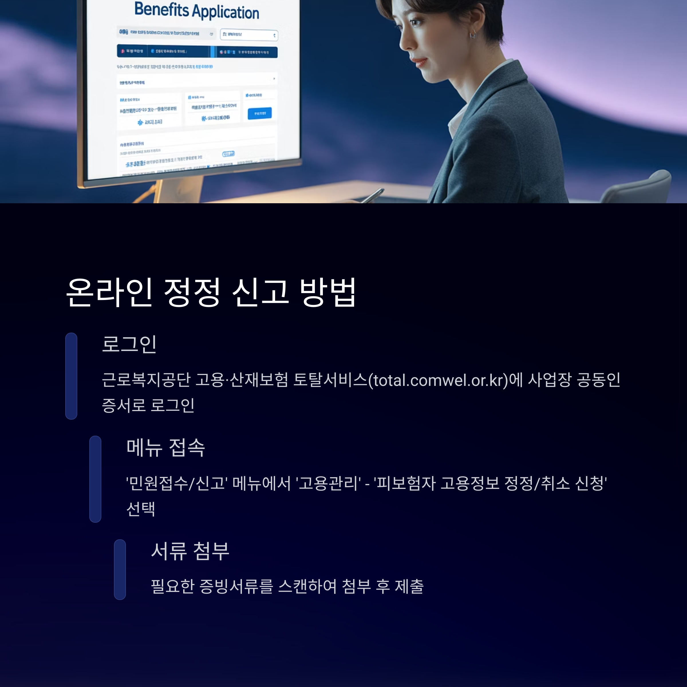 고용보험 일용직에서 상용직으로 정정